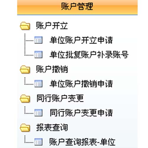 账户管理
